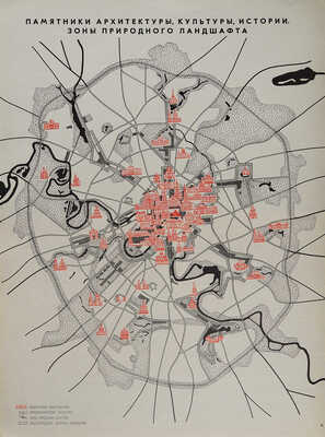Строительство и архитектура Москвы: Генеральный план развития Москвы.  [Спец. выпуск]. 1971. № 7-8. М., 1971.